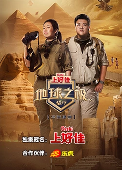 慧钰与眼镜阿吉